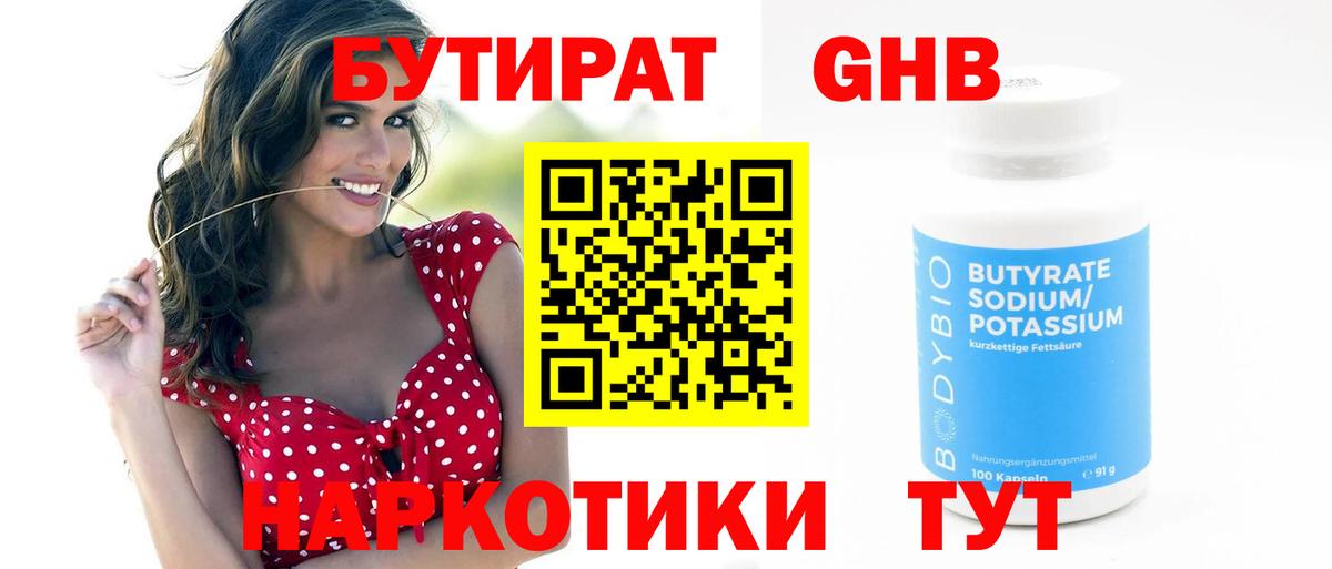 БУТИРАТ BDO 33%  Вход с VPN  Вязники 