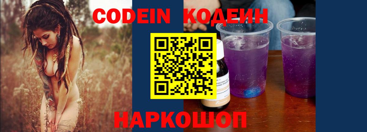 Кодеин напиток Lean (лин) Вязники