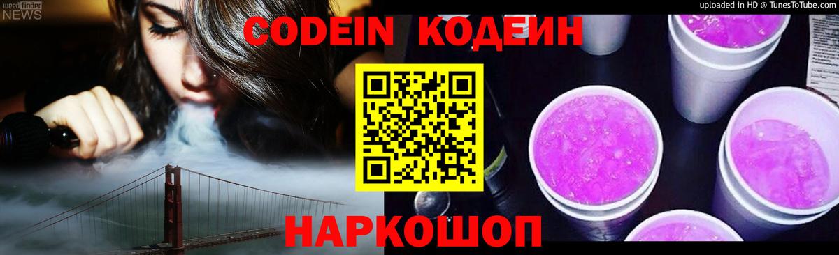 Кодеин напиток Lean (лин)  Вход с VPN  Вязники  Кодеин Purple Drank 